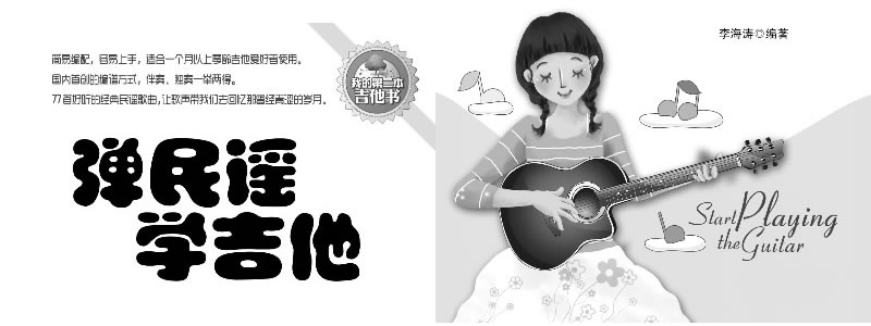 吉他音乐理论教学
