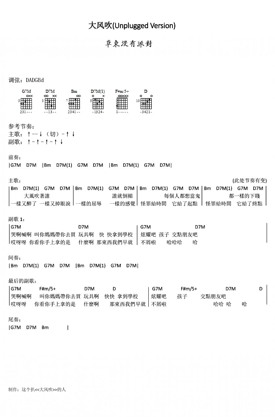 草东没有派对 大风吹吉他谱