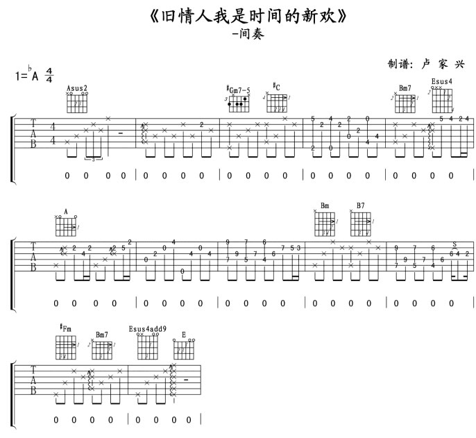旧情人,我是时间的新欢吉他谱