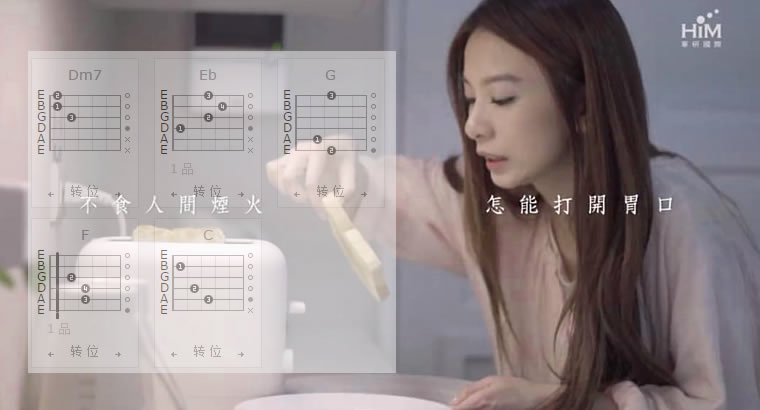田馥甄人间烟火吉他谱