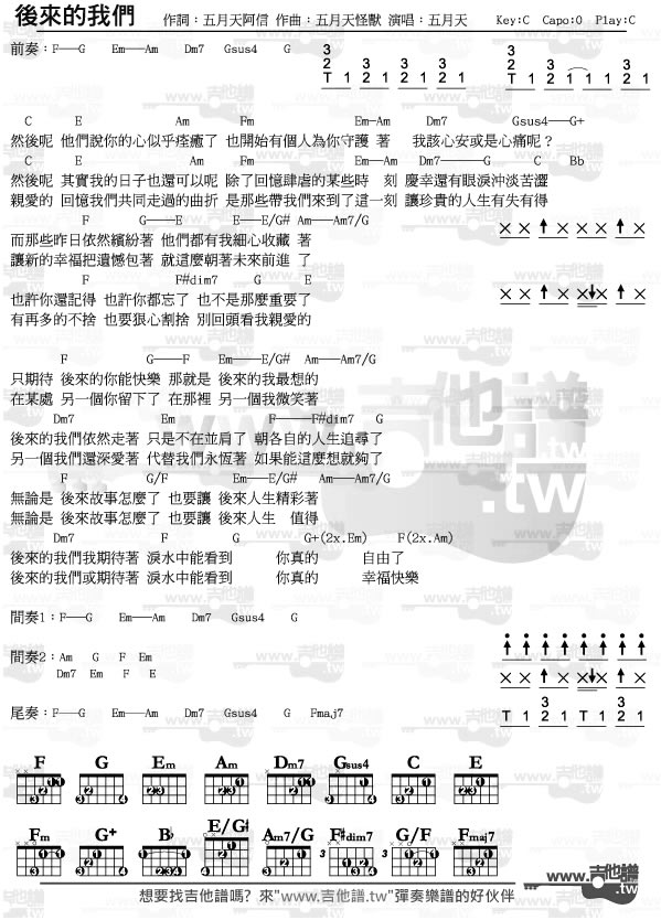 五月天 后来的我们吉他谱