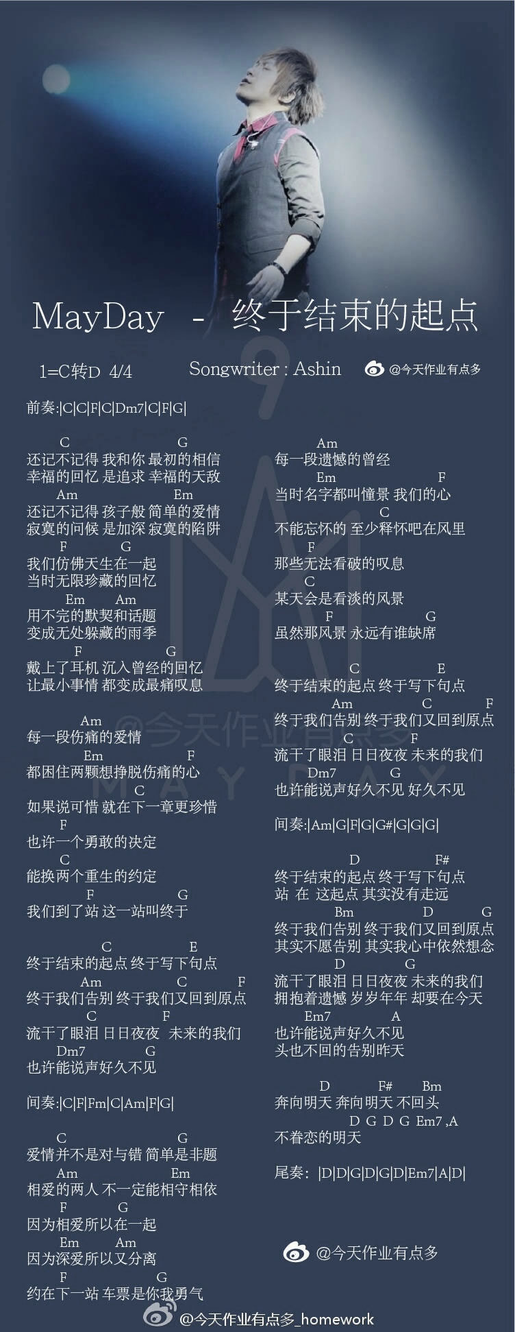 五月天 终于结束的起点吉他谱