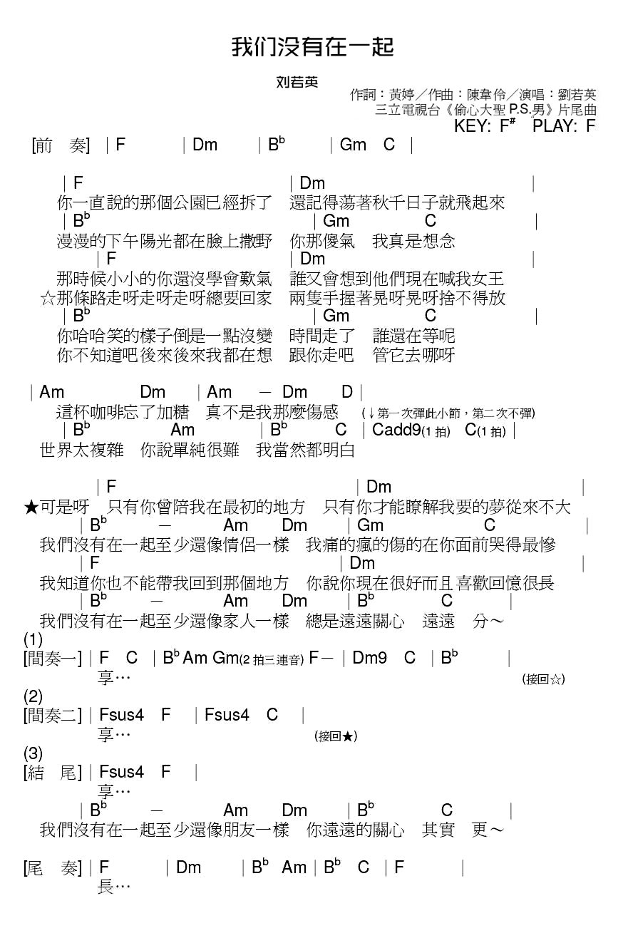 刘若英我们没有在一起吉他谱