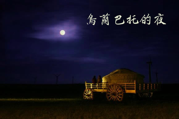 谭维维 乌兰巴托的夜 吉他谱