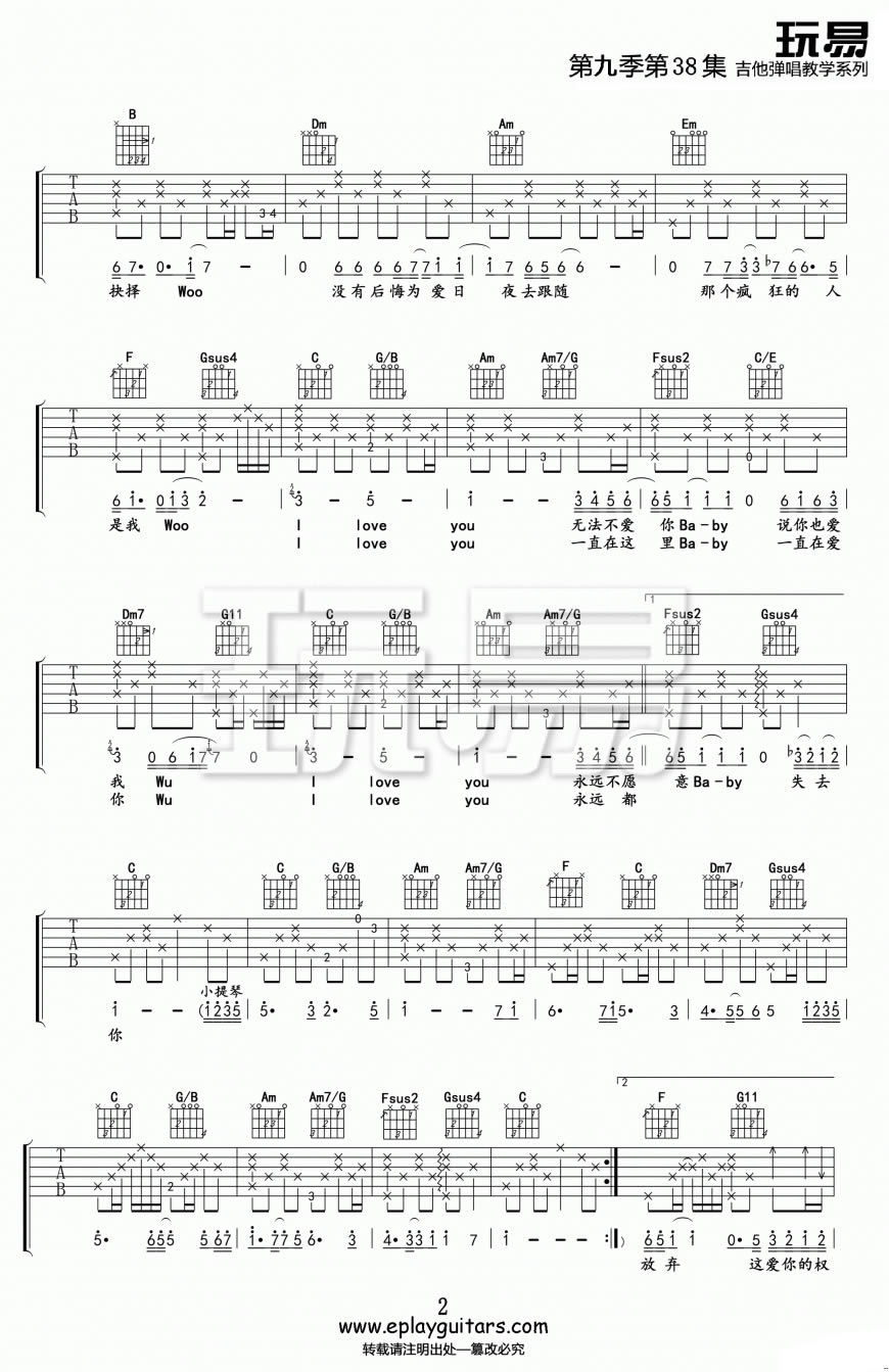 陶喆《爱很简单》吉他谱C调