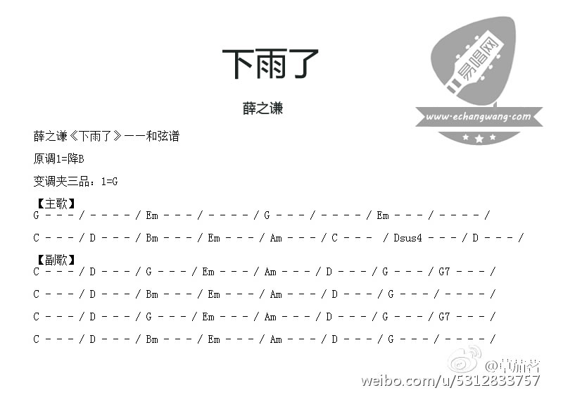 薛之谦 下雨了吉他谱