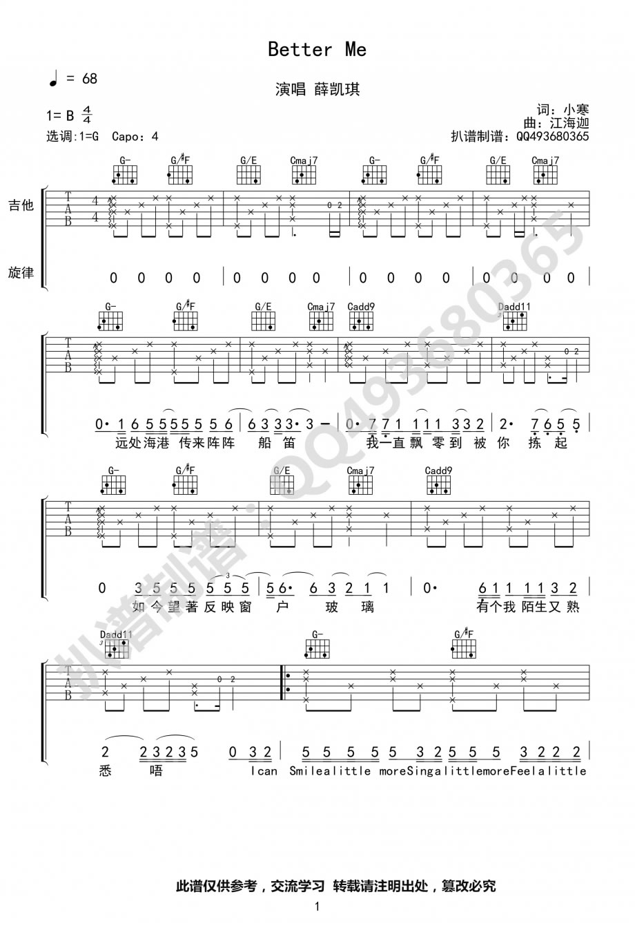 薛凯琪 Better Me吉他谱