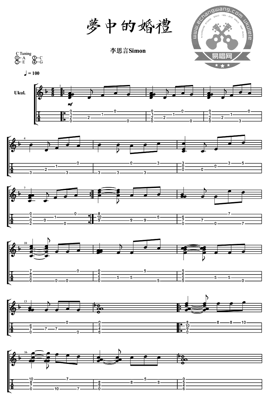 梦中的婚礼 ukulele指弹谱