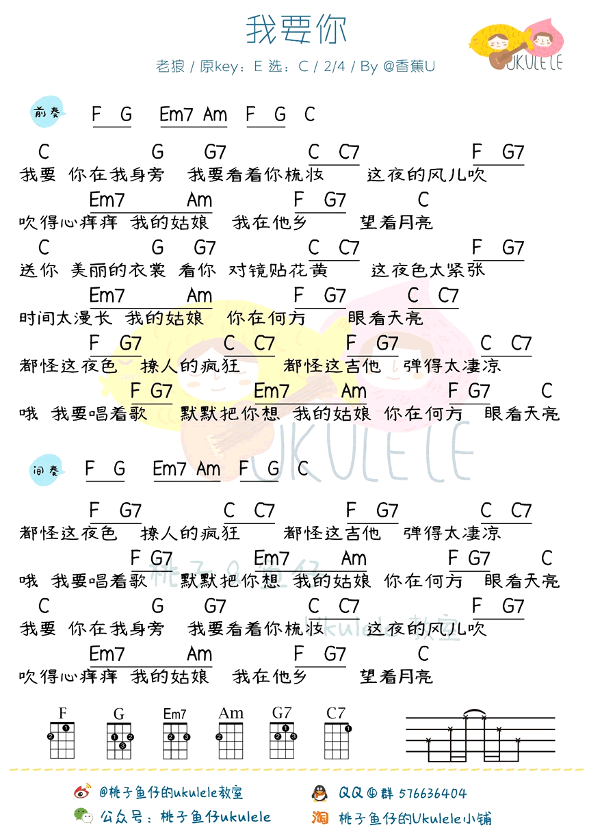 我要你ukulele谱 驴得水