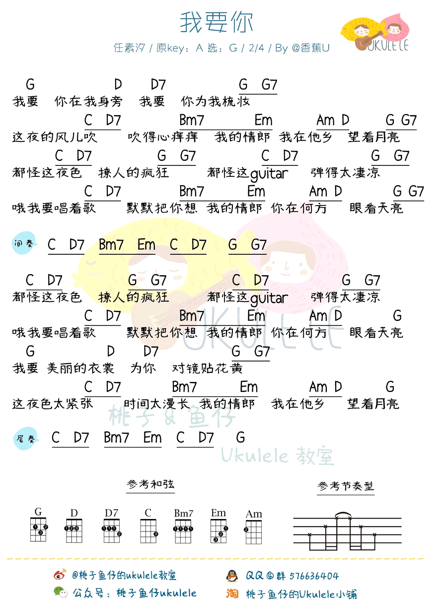 任素汐 我要你尤克里里谱女生版