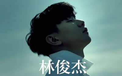 黑夜问白天吉他谱 林俊杰